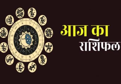 04 मार्च 2026 का राशिफल: मेष से मीन तक जानें सभी 12 राशियों का भविष्य और किसे मिलेगा लाभ 04 मार्च 2026 का राशिफल: मेष से मीन तक जानें सभी 12 राशियों का भविष्य और किसे मिलेगा लाभ