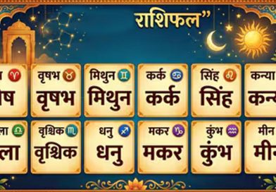 6 जून का राशिफल: इन राशियों पर बरसेगी किस्मत की मेहरबानी, धन और करियर में होंगे बड़े लाभ
