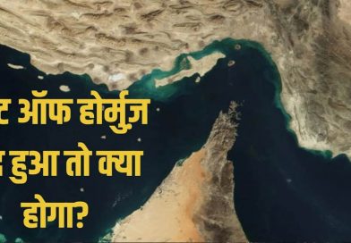 होर्मुज के बाद अब इस समुद्री रूट पर संकट की चेतावनी, कच्चे तेल की कीमत 200 डॉलर प्रति बैरल तक पहुंचने की आशंका
