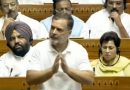 संसद में राहुल गांधी के ‘इडियट’ और ‘अंधभक्त’ वाले बयान पर बवाल, हंगामे के बाद रिकॉर्ड से हटाए गए शब्द संसद में राहुल गांधी के ‘इडियट’ और ‘अंधभक्त’ वाले बयान पर बवाल, हंगामे के बाद रिकॉर्ड से हटाए गए शब्द