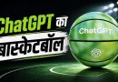 OpenAI का पहला हार्डवेयर लॉन्च, ChatGPT कीबोर्ड के बाद अब आया AI बास्केटबॉल OpenAI का पहला हार्डवेयर लॉन्च, ChatGPT कीबोर्ड के बाद अब आया AI बास्केटबॉल