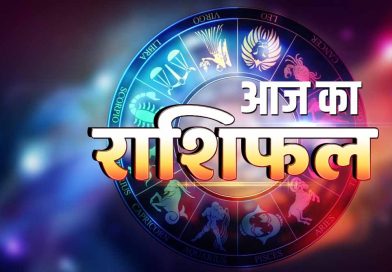 16 जुलाई 2026 राशिफल: मेष से मीन तक कैसा रहेगा आपका दिन, जानें सभी 12 राशियों का भविष्यफल