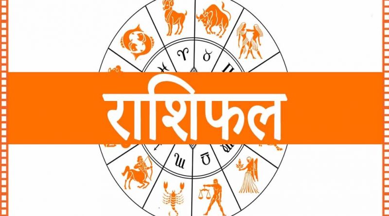 19 जुलाई 2026 राशिफल: मेष से मीन तक जानें सभी 12 राशियों का आज का भविष्यफल 19 जुलाई 2026 राशिफल: मेष से मीन तक जानें सभी 12 राशियों का आज का भविष्यफल