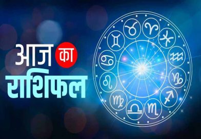 23 जुलाई 2026 राशिफल: मेष से मीन तक कैसा रहेगा दिन? किस राशि को मिलेगा लाभ, कौन रहे सावधान
