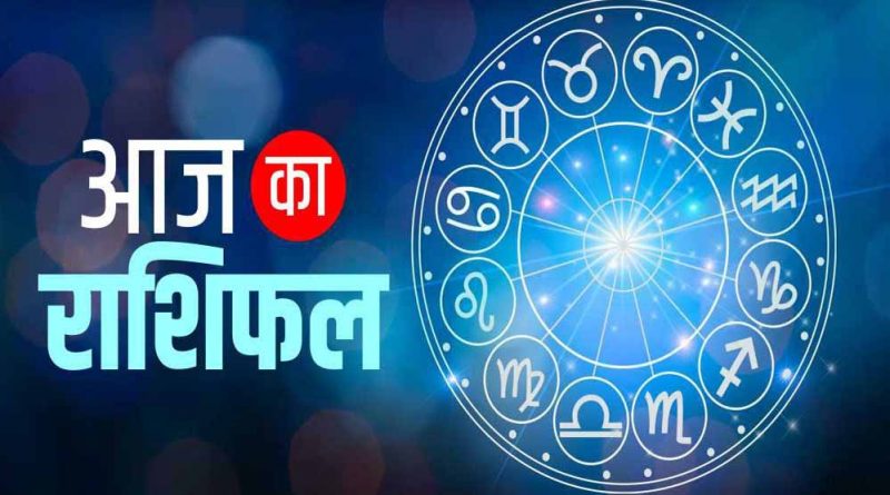 23 जुलाई 2026 राशिफल: मेष से मीन तक कैसा रहेगा दिन? किस राशि को मिलेगा लाभ, कौन रहे सावधान