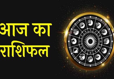 21 जुलाई 2026 राशिफल: मेष से मीन तक जानें 12 राशियों के लिए कैसा रहेगा आज का दिन 21 जुलाई 2026 राशिफल: मेष से मीन तक जानें 12 राशियों के लिए कैसा रहेगा आज का दिन