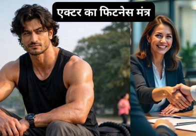 सिक्स पैक से नहीं मिलती असली फिटनेस, विद्युत जामवाल ने बताए फिट रहने के सही मायने