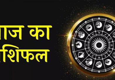 25 सितंबर राशिफल: इन राशियों पर बरसेगी शिव कृपा, जानें कैसा रहेगा आज का दिन 25 सितंबर राशिफल: इन राशियों पर बरसेगी शिव कृपा, जानें कैसा रहेगा आज का दिन