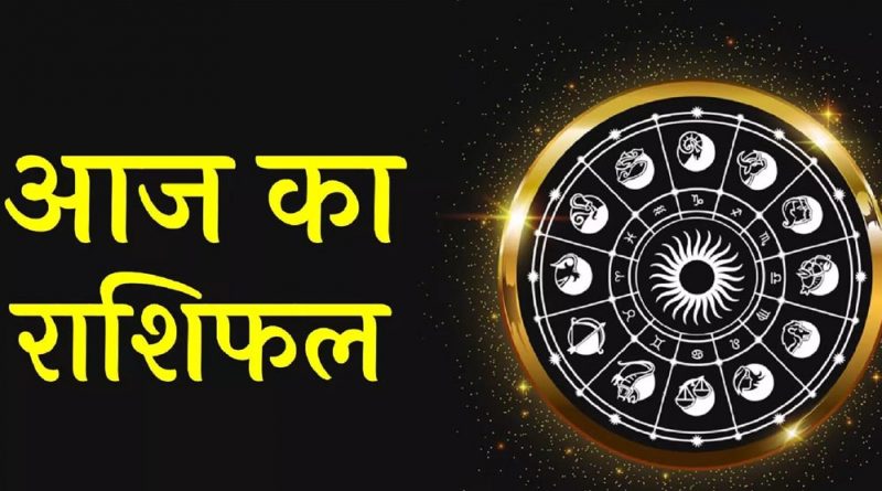 25 सितंबर राशिफल: इन राशियों पर बरसेगी शिव कृपा, जानें कैसा रहेगा आज का दिन 25 सितंबर राशिफल: इन राशियों पर बरसेगी शिव कृपा, जानें कैसा रहेगा आज का दिन