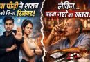 Gen Z ने शराब से बनाई दूरी, लेकिन सीनियर लोगों में बढ़ी खपत; रिसर्च में सामने आई वजह