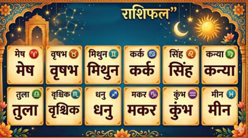 9 अक्टूबर 2026 राशिफल: इन राशियों के लिए शुभ रहेगा शुक्रवार, धन-करियर में मिलेगा बड़ा लाभ