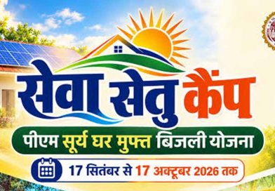 पीएम सूर्य घर योजना को जन-जन तक पहुंचाने के लिए भोपाल और ग्वालियर में लगेंगे ‘सेवा सेतु कैंप’ : मंत्री शुक्ला पीएम सूर्य घर योजना को जन-जन तक पहुंचाने के लिए भोपाल और ग्वालियर में लगेंगे ‘सेवा सेतु कैंप’ : मंत्री शुक्ला